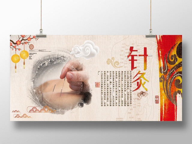 中国风传统文化中医养生针灸展板