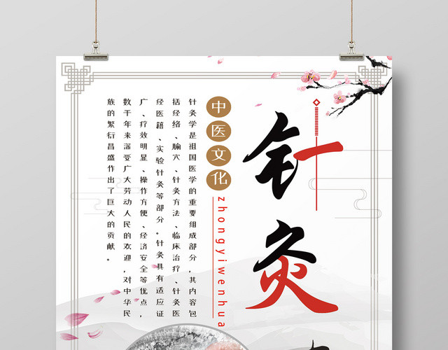 中国风养生文化中医养生针灸海报