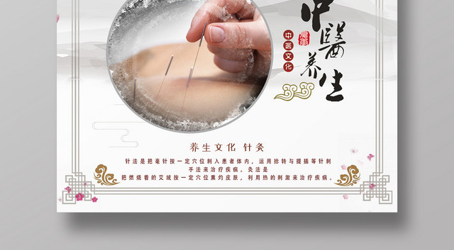 中国风养生文化中医养生针灸海报