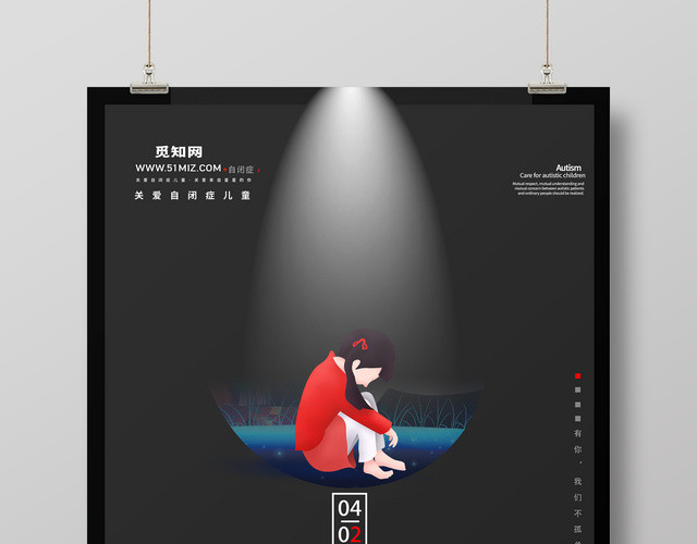 关爱自闭儿童简约自闭症公益海报