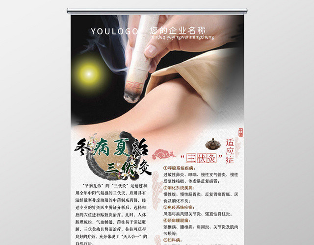 中医养生冬病夏治易拉宝展架