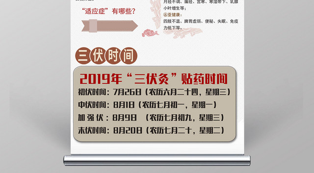 中医养生冬病夏治易拉宝展架