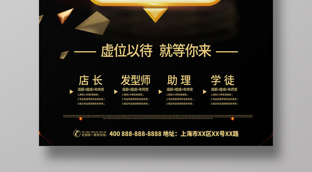 美发理发店招聘虚位以待就等你来黑色大气海报