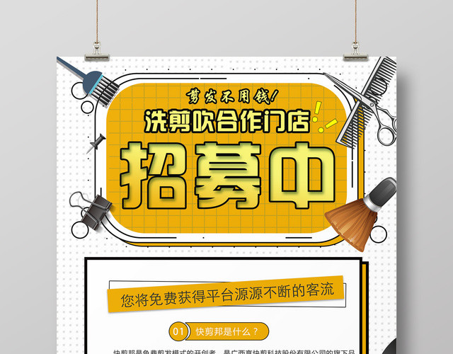 美发理发店招聘合作招募简约宣传海报