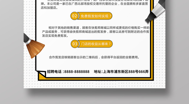 美发理发店招聘合作招募简约宣传海报