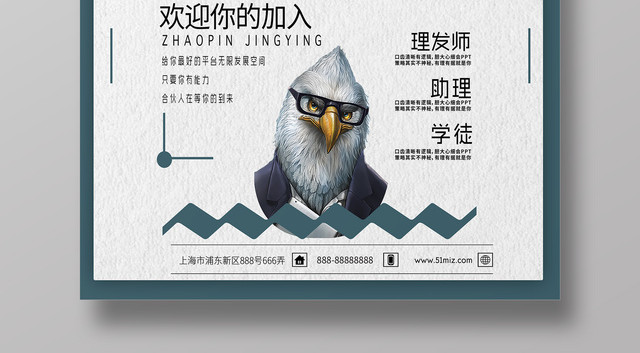 美发理发店招聘寻求精英期待你的加入简约海报
