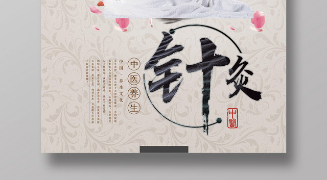 中国风中医养生针灸中国传统文化海报