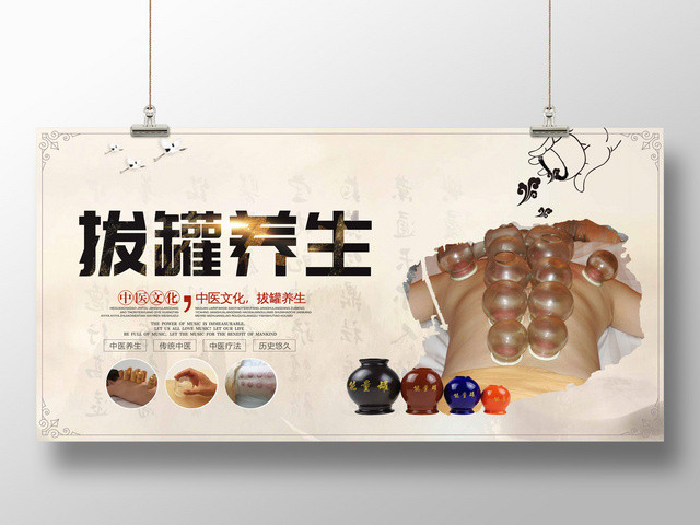 中医养生拔罐简约中国风展板