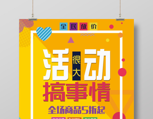 搞事情这次活动很大促销海报