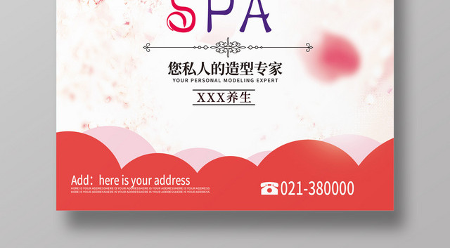粉色唯美SPA中医养生刮痧海报