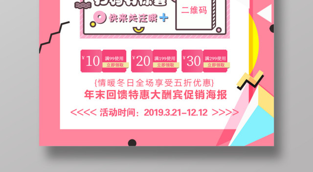 搞事情年末清仓活动促销海报