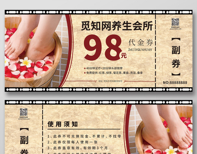 简约时尚中式风格足浴养生会所代现金券