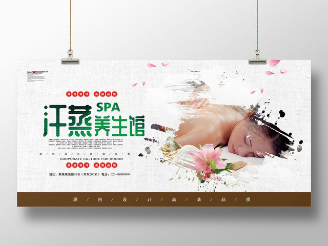 唯美中医养生汗蒸馆美女展板