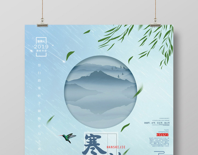 寒食节中国传统节日海报