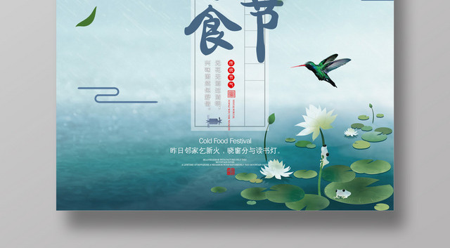 寒食节中国传统节日海报