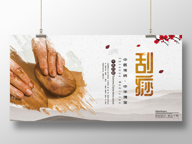 刮痧中医理疗养生文化中医养生刮痧展板