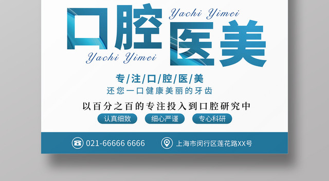 整形医院海报口腔医美海报