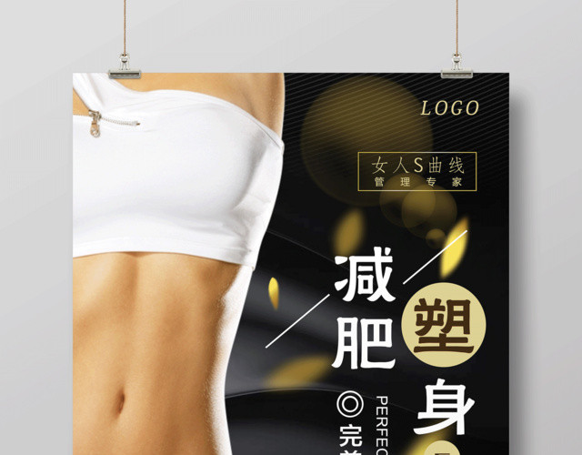 减肥塑身美好身材身体塑形绽放美丽减肥宣传促销海报