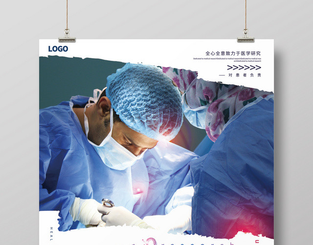 整形医院海报医学医疗宣传设计