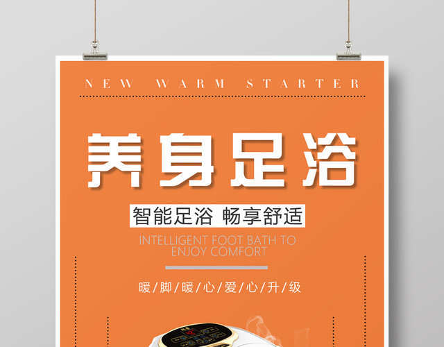 养身足浴盆2019新品上市送给父母的暖心礼物海报设计