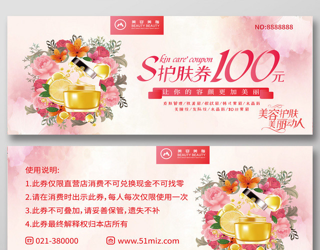 美容护肤100元代金券