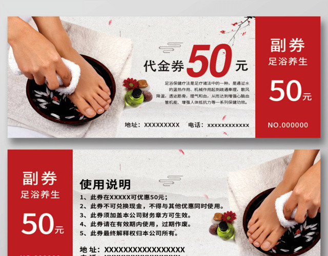 古风红色足疗足浴养生50元代金券设计