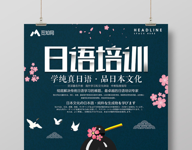 日语培训学口语中国风背景宣传海报