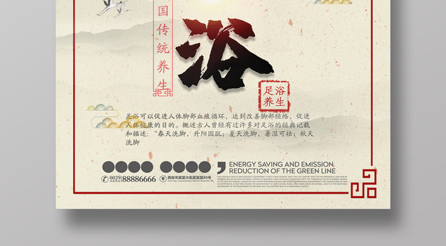 足浴养身是中国传统文化有益身体健康海报设计