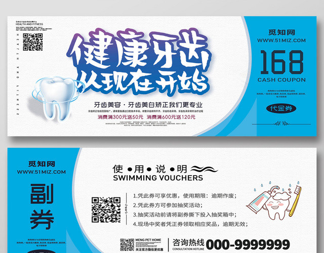 健康牙齿从现在开始美容代金券