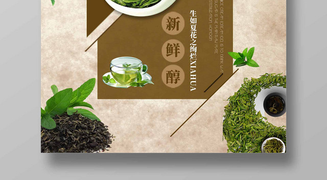 简约风清新诗意绿茶宣传海报