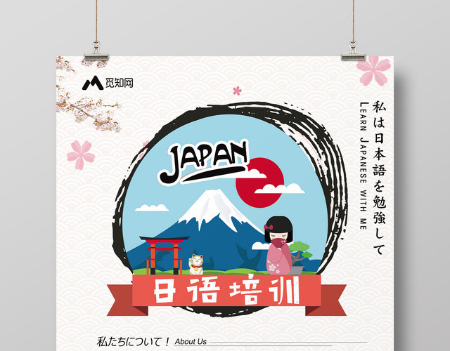 日语培训口语教育古典风宣传海报