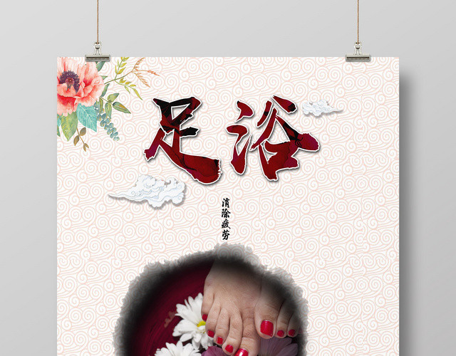 古典简约足浴中医养生足浴海报