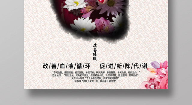 古典简约足浴中医养生足浴海报