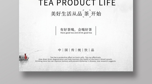 淡色中国风茶文化美好生活从茶开始海报
