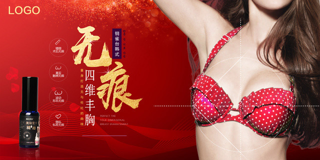 四维丰胸无痕完美曲线红色美容美发养生宣传海报