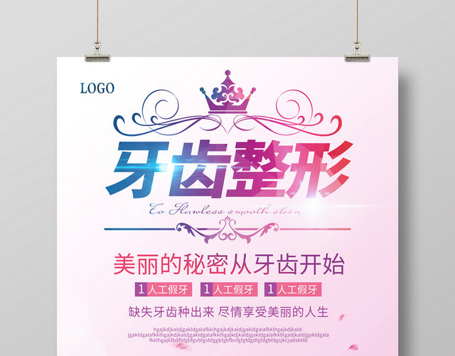 整形医院海报牙齿整形宣传设计