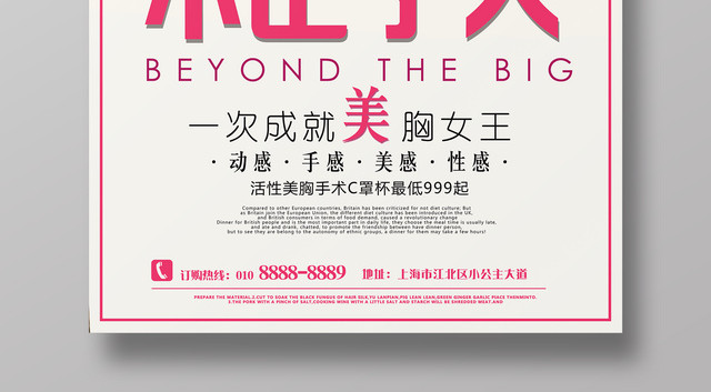 丰胸不止于大挺拔性感美容养生海报