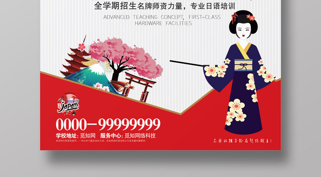 日语培训开课啦招生教育宣传海报