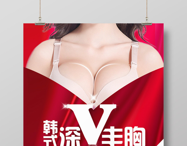 韩式深V丰胸动感蜕变红色养生海报