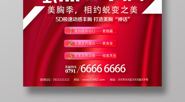 韩式深V丰胸动感蜕变红色养生海报