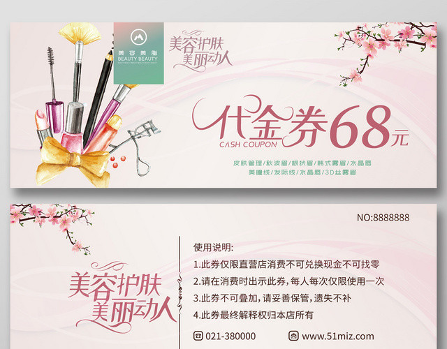 美容美甲68元代金券