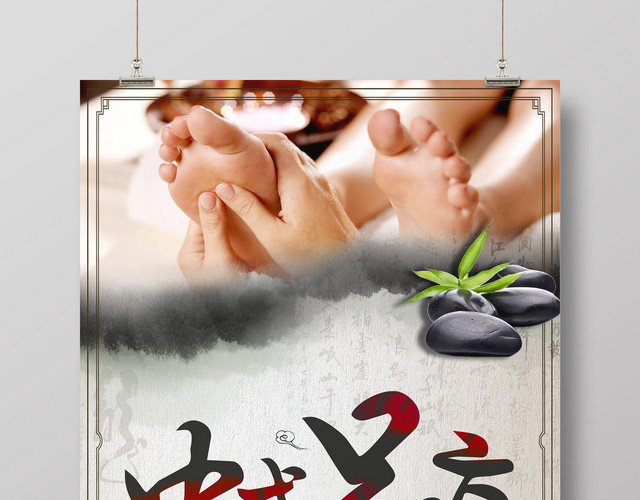 中华传统中式足疗全方位足底按摩宣传海报