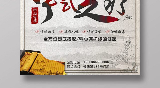 中华传统中式足疗全方位足底按摩宣传海报