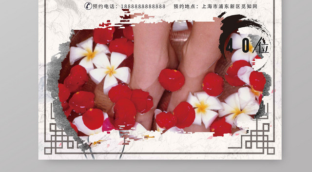 中华传统中式足疗中医养生足疗宣传海报