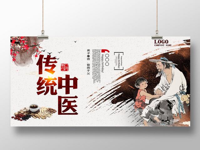 传统中医弘扬国粹文化中医养生宣传展板