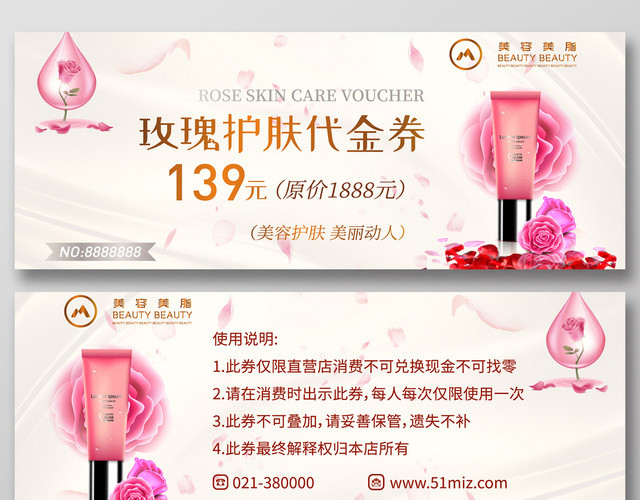 玫瑰护肤美容代金券139元