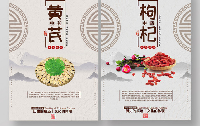 创意中式水墨风中医养生药材宣传套图海报