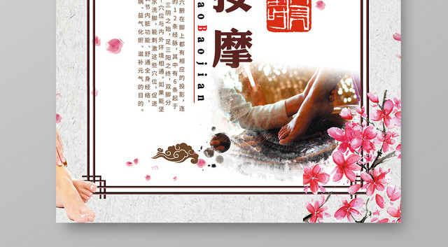 中医养生足疗传统足疗按摩宣传海报