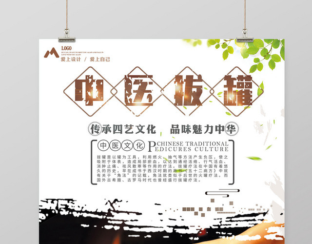 简约水墨风中医养生拔罐宣传海报