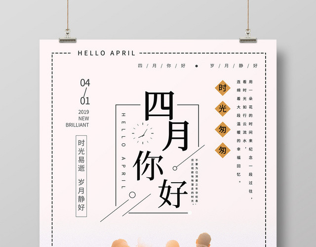 4月你好唯美简约401四月你好宣传海报